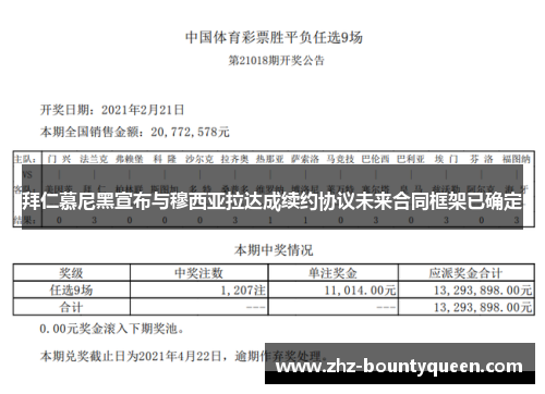 拜仁慕尼黑宣布与穆西亚拉达成续约协议未来合同框架已确定 拜仁慕尼黑宣布与穆西亚拉达成续约协议未来合同框架已确定