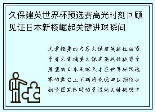 久保建英世界杯预选赛高光时刻回顾见证日本新核崛起关键进球瞬间