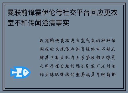 曼联前锋霍伊伦德社交平台回应更衣室不和传闻澄清事实