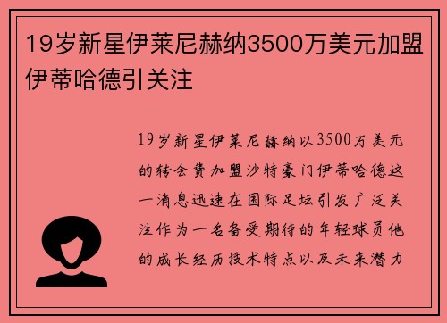 19岁新星伊莱尼赫纳3500万美元加盟伊蒂哈德引关注