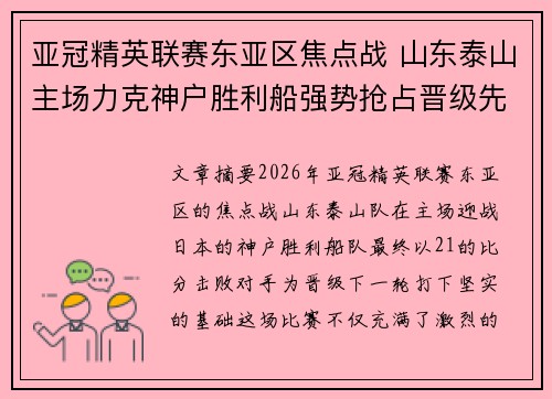 亚冠精英联赛东亚区焦点战 山东泰山主场力克神户胜利船强势抢占晋级先机 亚冠精英联赛东亚区焦点战 山东泰山主场力克神户胜利船强势抢占晋级先机